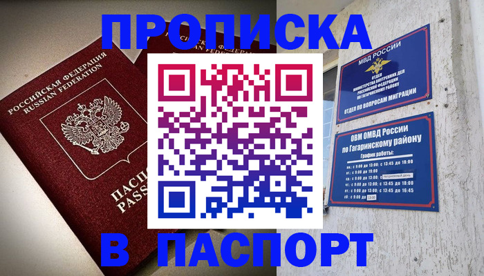 временная регистрация купить в Поронайске