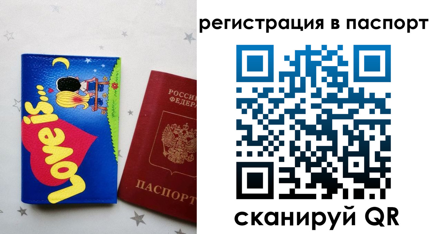 прописка регистрация в Поронайске