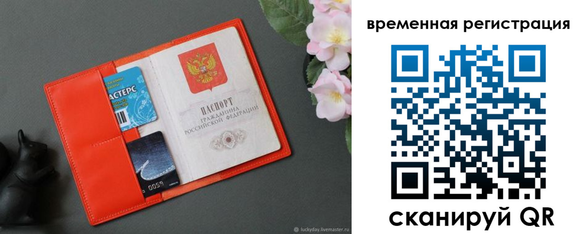 прописка для военкомата в Поронайске