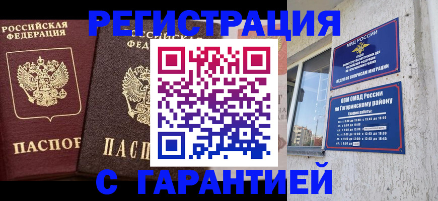 временная регистрация гарантия в Поронайске