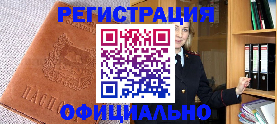 прописка законно в Поронайске