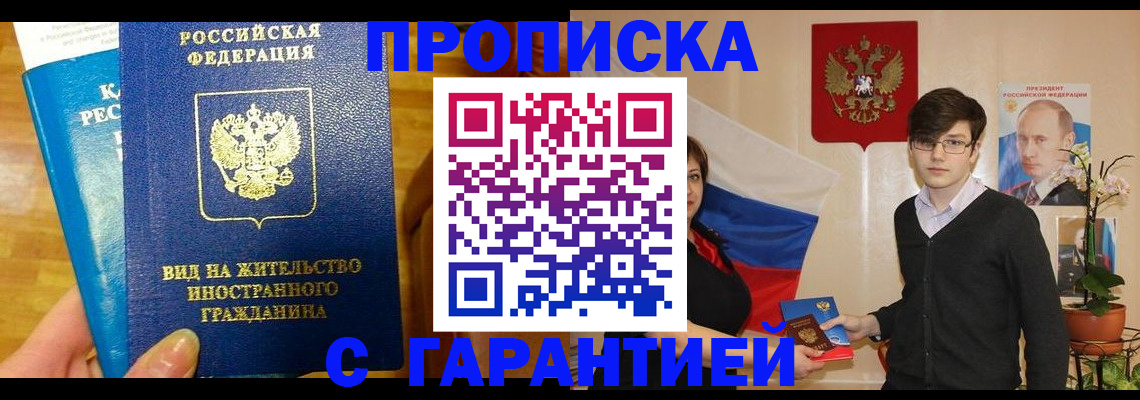 прописка для школы в Поронайске
