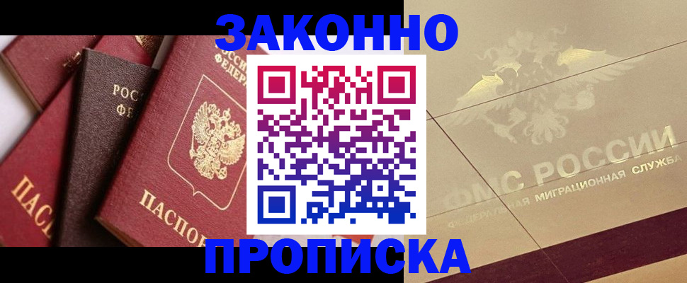 прописка в квартире в Поронайске