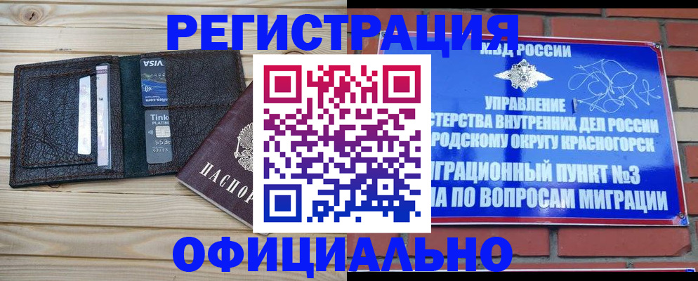 купить прописку в Поронайске