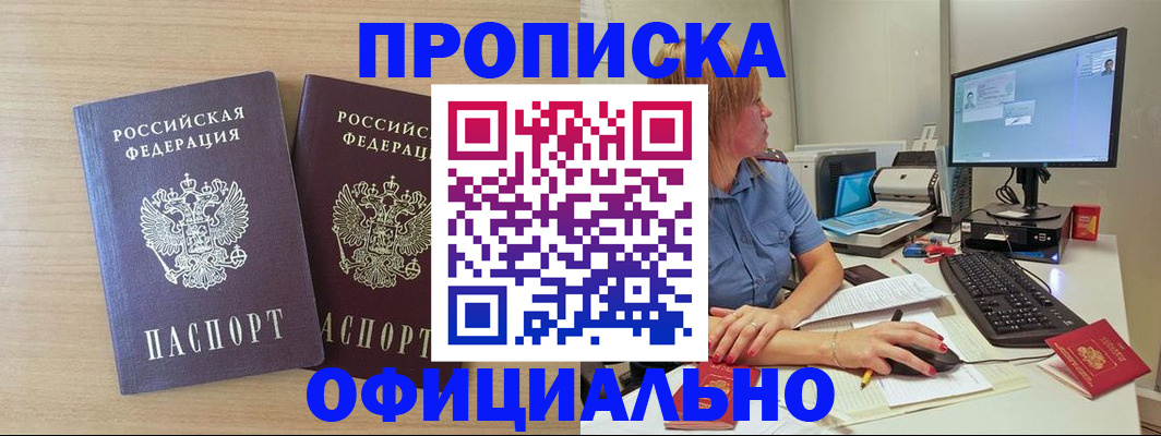 прописка гарантия в Поронайске
